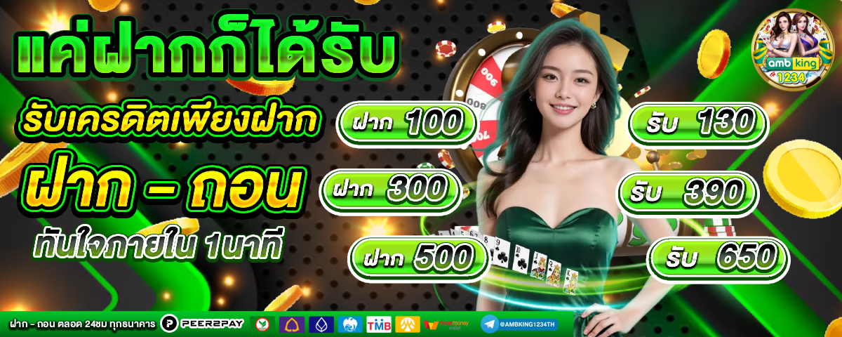 เว็บรองรับวอลเลท - แบนเนอร์โปรโมชั่น