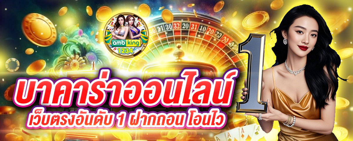 เว็บตรง คาสิโน - แบนเนอร์โปรโมชั่น