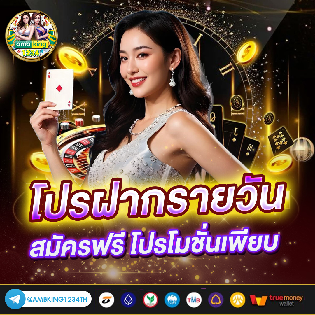 จับเว็บพนัน - แบนเนอร์โปรโมชั่น