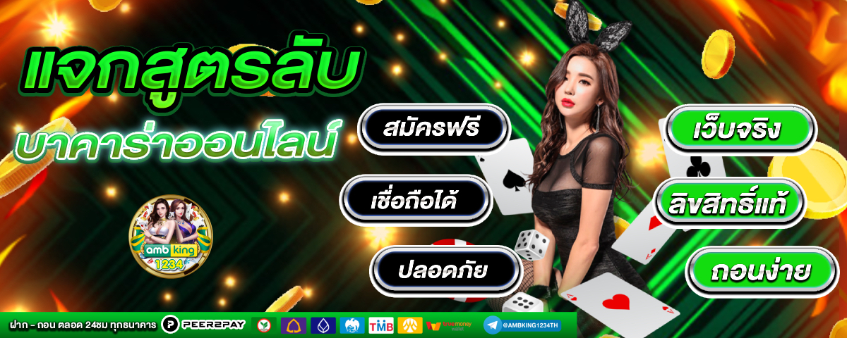 เว็บแท้ จากต่างประเทศ ไม่ล็อค - แบนเนอร์โปรโมชั่น