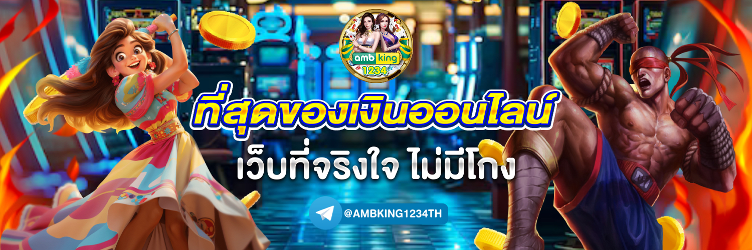 เกมส์บาคาร่า - แบนเนอร์โปรโมชั่น