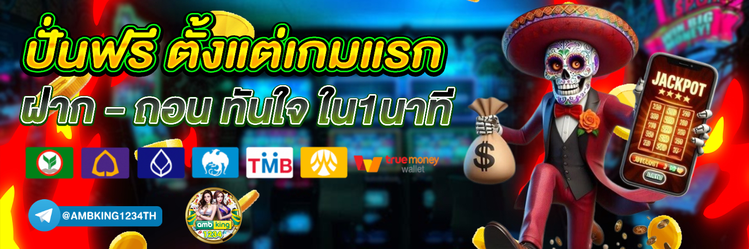 โปรโมชั่นฝาก1บาทรับ100 - แบนเนอร์โปรโมชั่น